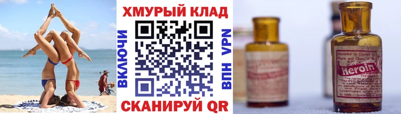 Купить закладки  Светлоград  ГЕРОИН VHQ 
